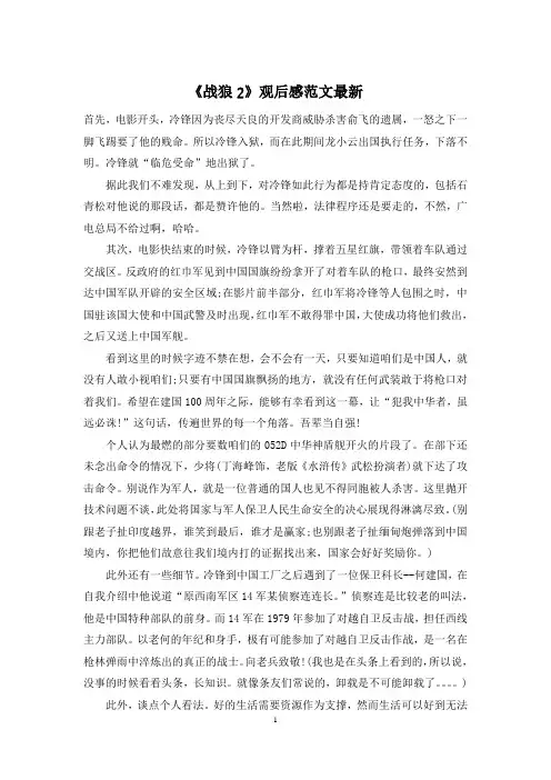 《战狼2》观后感范文最新