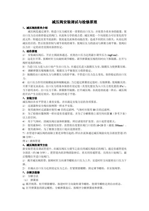 减压阀安装调试与检修