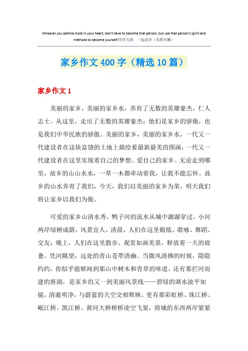 家乡作文400字(精选10篇)