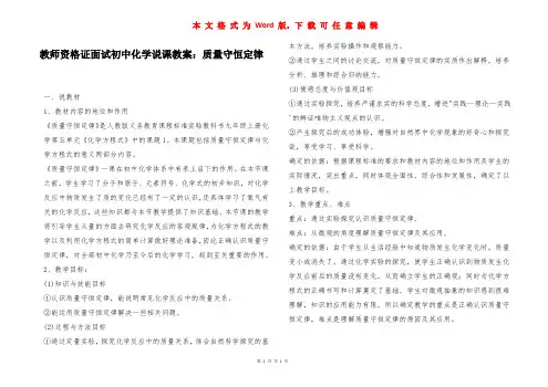 教师资格证面试初中化学说课教案：质量守恒定律