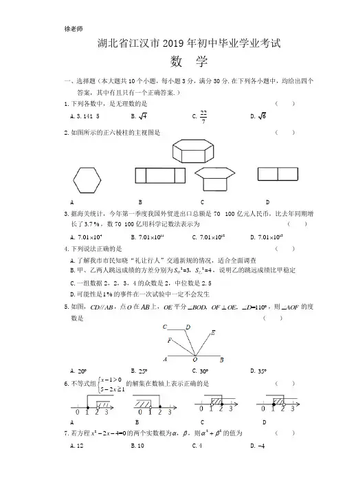 2019年湖北省江汉市中考数学试卷含答案解析