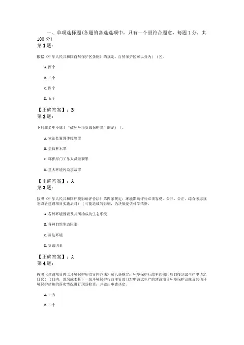 2014年环境影响评价师考试《相关法律法规》模拟题一