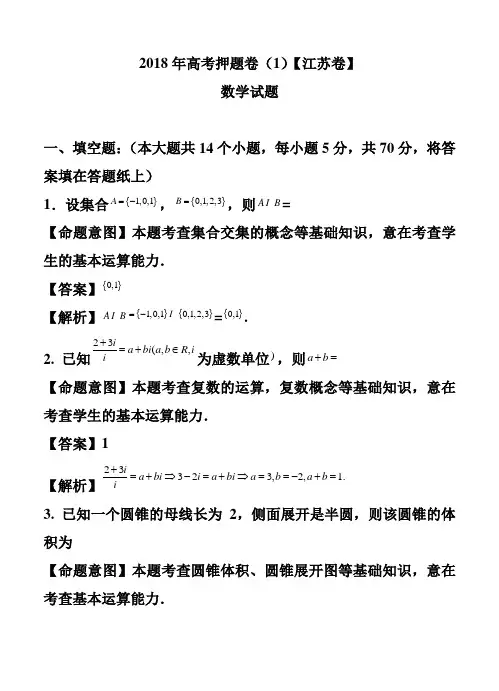 2018年江苏省高考原创押题卷数学试题及答案 精品
