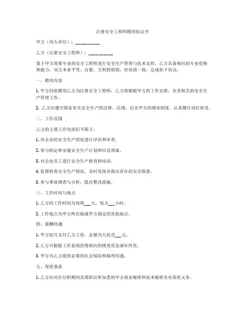 注册安全工程师聘用协议书