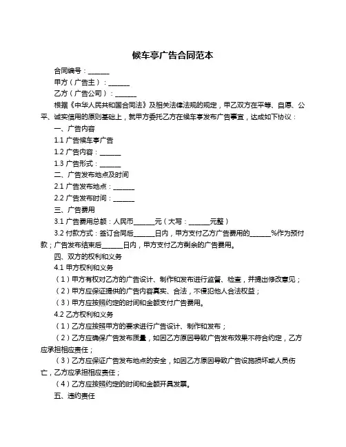 候车亭广告合同范本