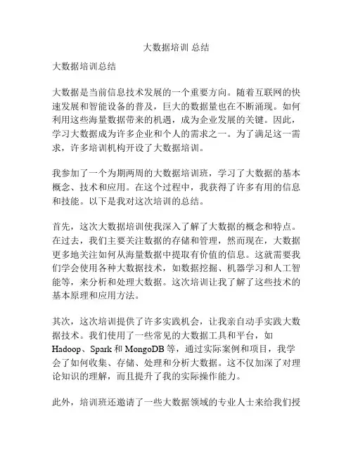 大数据培训 总结