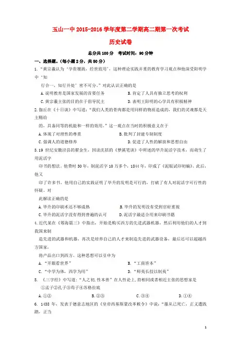 江西省玉山县第一中学高二历史下学期第一次月考试题