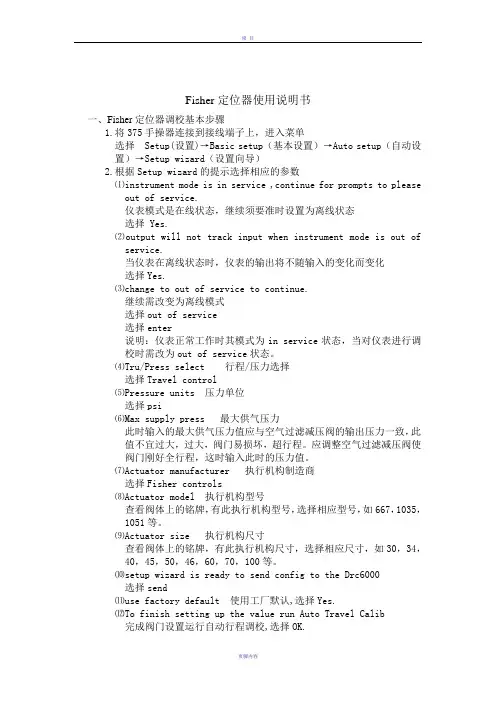 Fisher定位器使用说明书