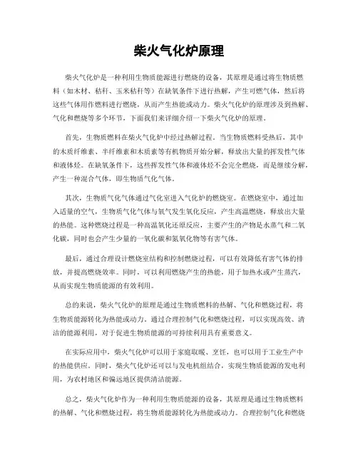 柴火气化炉原理