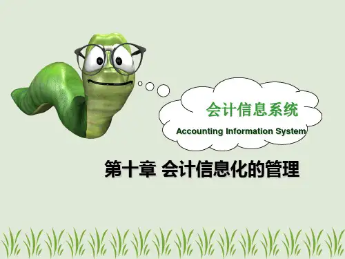 新编会计信息化实训教程(金蝶K3版) 第十章