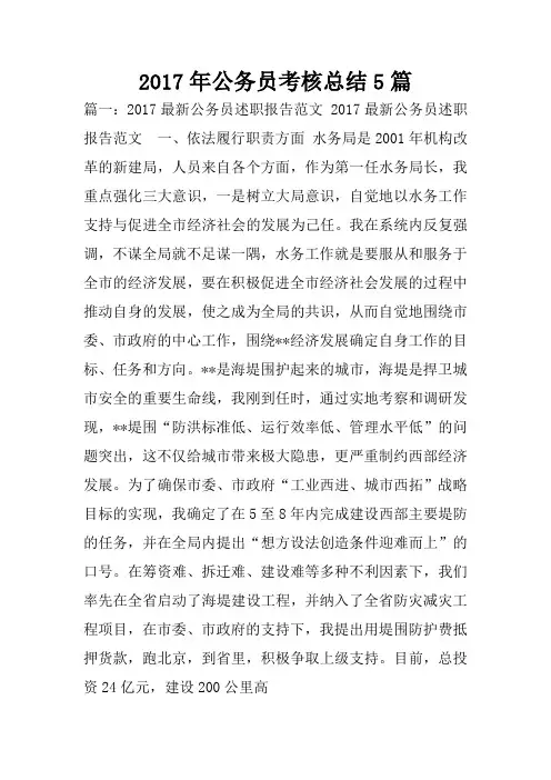 2017年公务员考核总结5篇