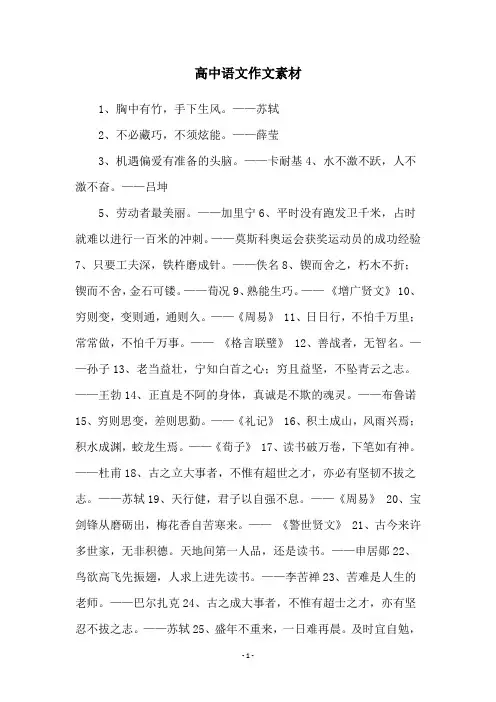 高中语文作文素材