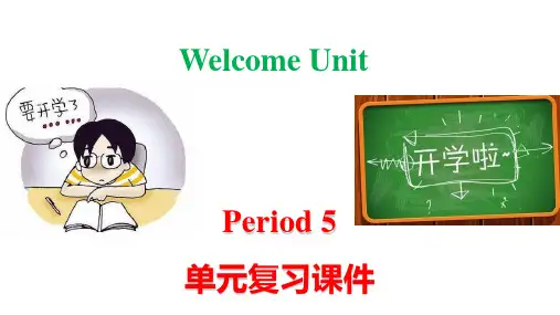 Welcome Unit (复习课件)-高一英语必修第一册(人教版2019)