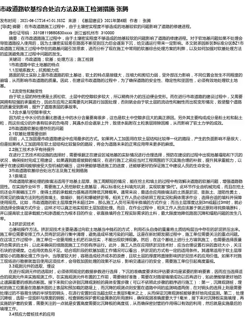 市政道路软基综合处治方法及施工检测措施张腾