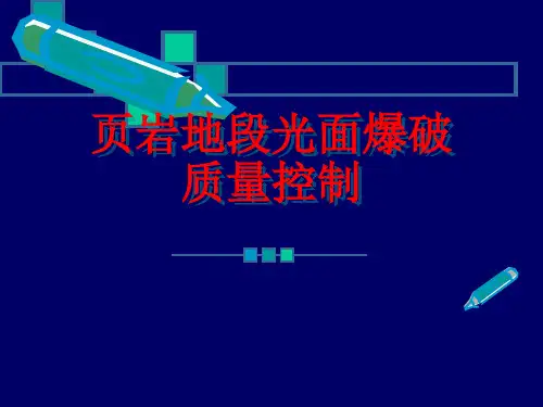 QC-页岩地段光面爆破质量控制_ppt