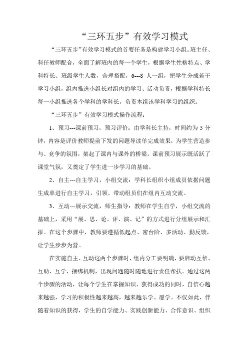 三环五步教学模式