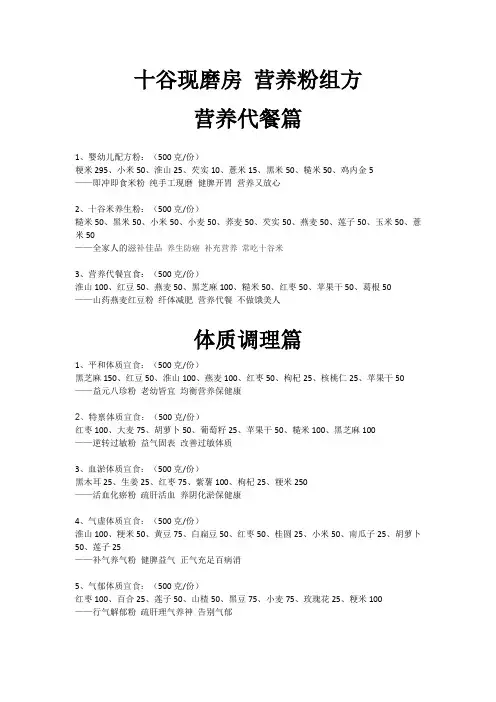 五谷现磨房 新组方