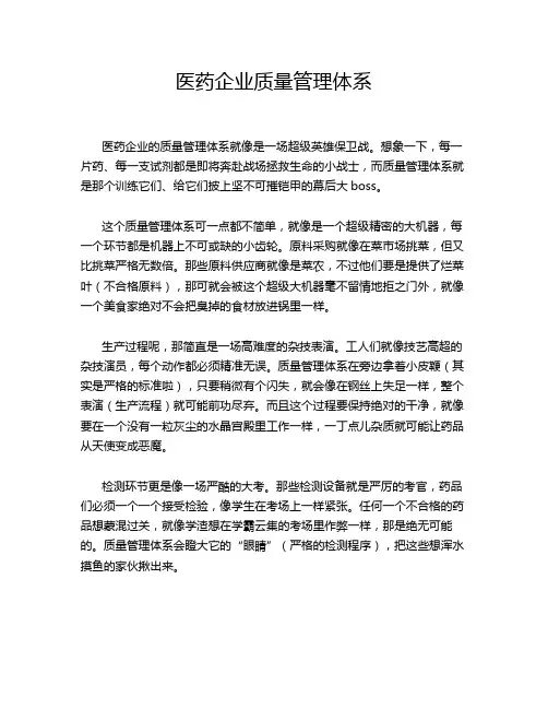 医药企业质量管理体系