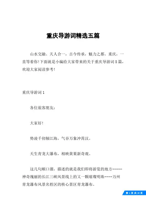 重庆导游词精选五篇