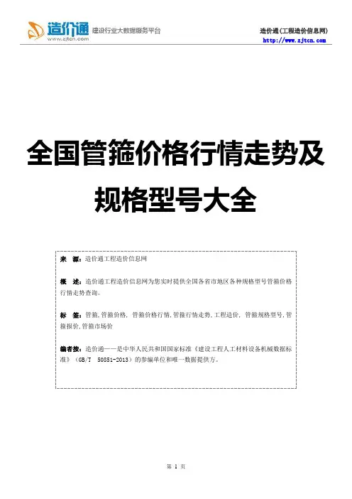 【管箍】管箍价格,行情走势,工程造价,规格型号大全