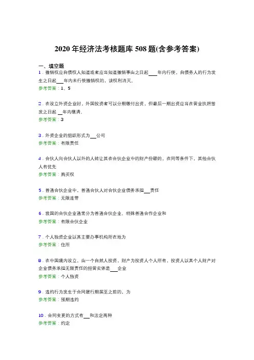 最新经济法模拟题库508题(含答案)