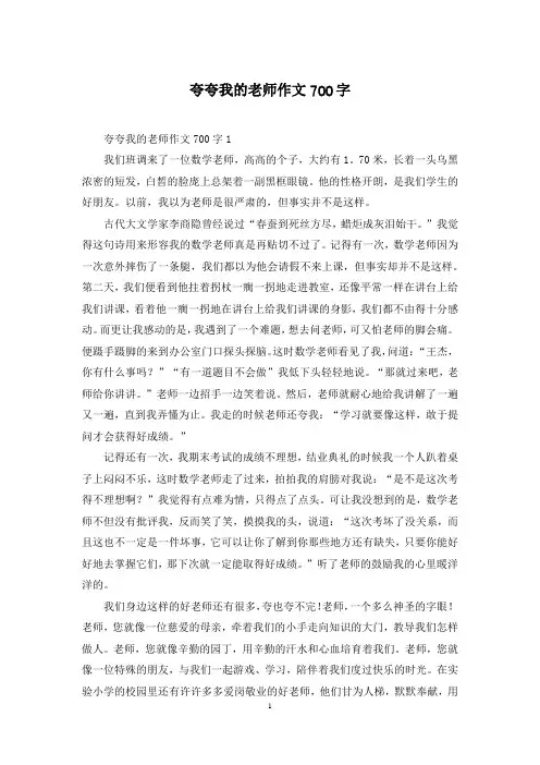 夸夸我的老师作文700字