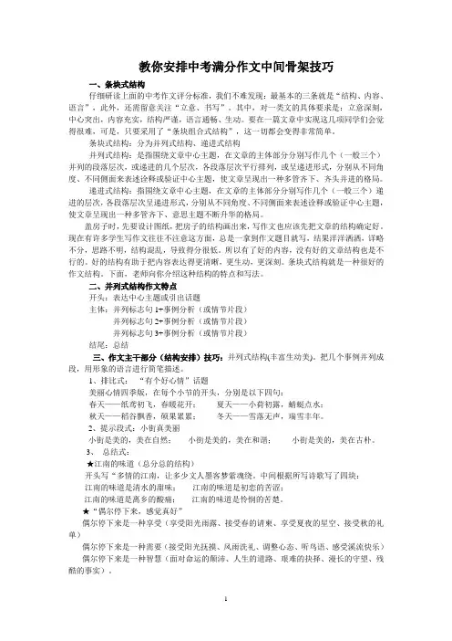 中考作文中间骨架技巧