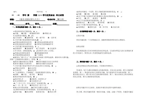 (完整版)《德育-道德法律与人生》试卷1-2学习改变命运