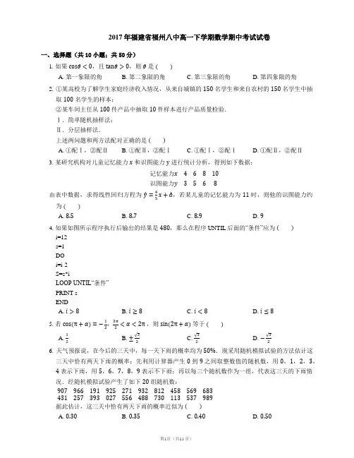 2017年福建省福州八中高一下学期数学期中考试试卷
