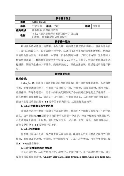 丽声北极星自然拼读绘本第三级 A Box for Me 教学设计