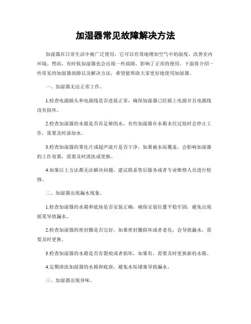 加湿器常见故障解决方法