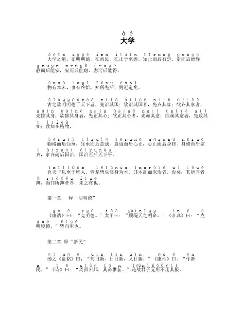 经典诵读《大学》拼音版