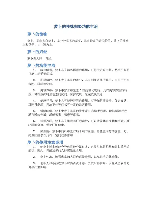 萝卜的性味归经功能主治