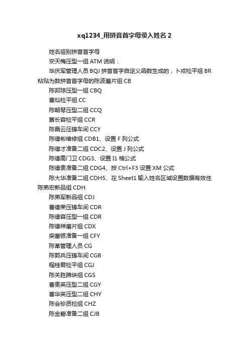 xq1234_用拼音首字母录入姓名2
