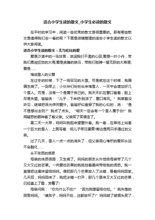 适合小学生读的散文_小学生必读的散文