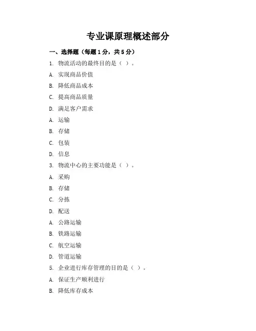 物流基础考卷与答案