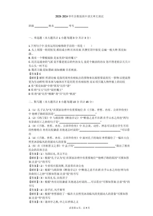 2023-2024学年高中语文苏教版必修1第二专题 获得教养的途径(问题探讨)单元测试(含答案解析)
