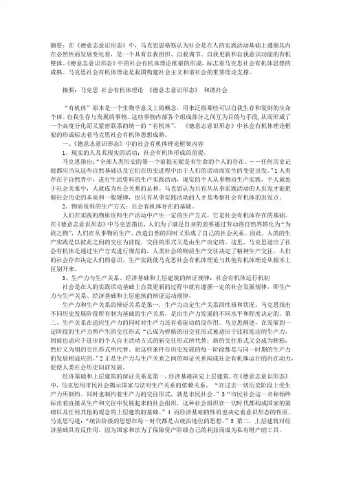 《德意志意识形态》中的社会有机体理论及其当代价值