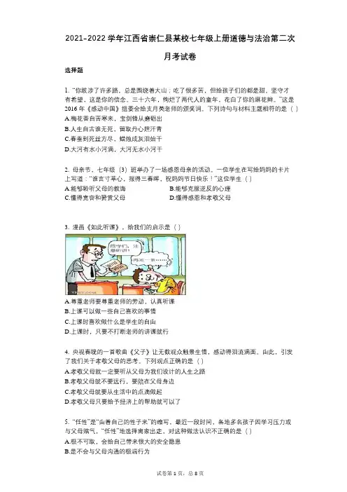 2021-2022学年-有答案-江西省崇仁县某校七年级上册道德与法治第二次月考试卷