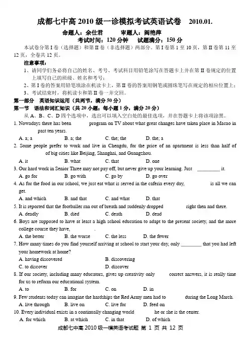 10级高三英语一诊模拟考试试题(含答案)