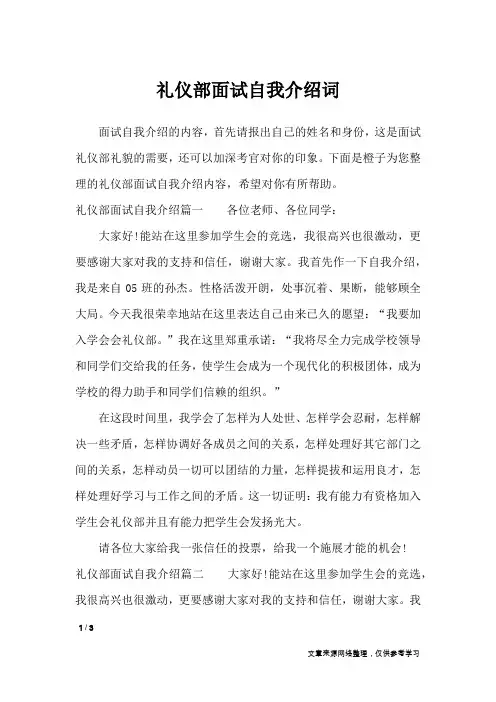 礼仪部面试自我介绍词_自我介绍