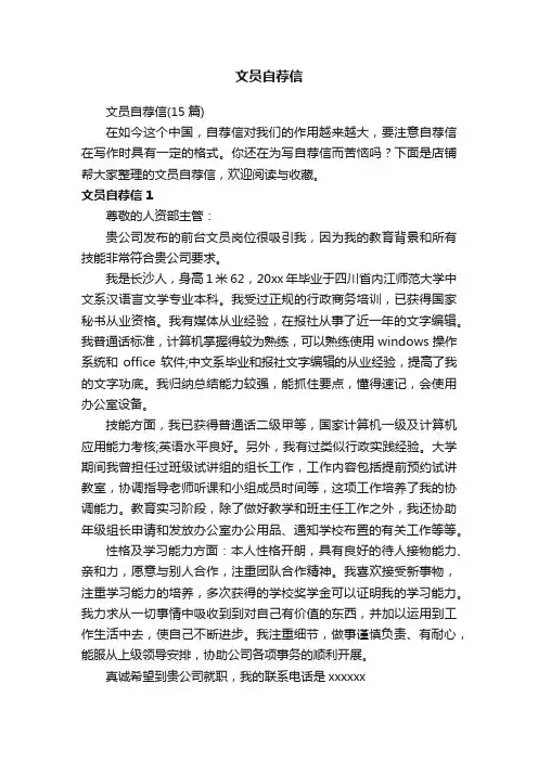 文员自荐信