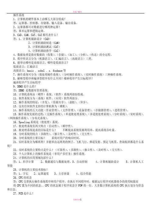最全的公务员和事业单位考试计算机专业知识归纳