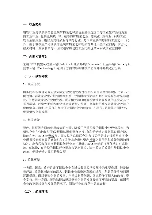 鞍钢财务分析