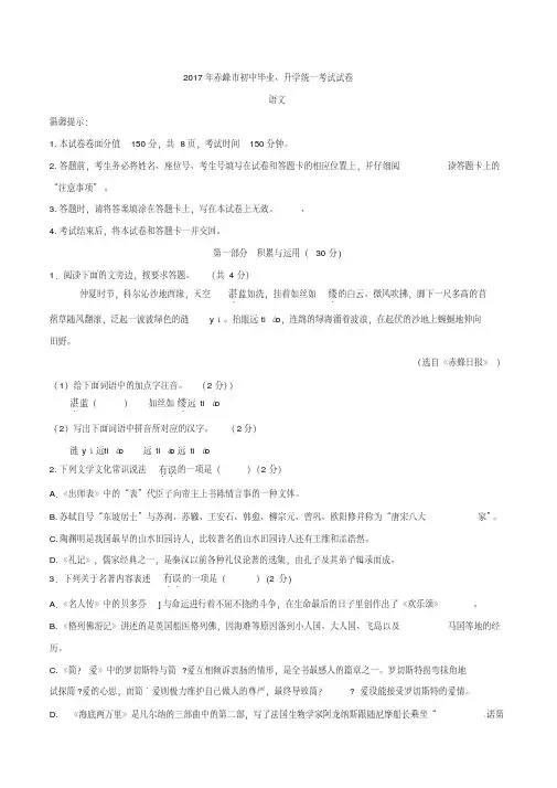 2017年内蒙古赤峰市中考语文试卷及答案