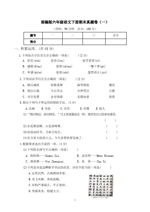 2023部编版六年级语文下册期末真题卷(附答案) (1)