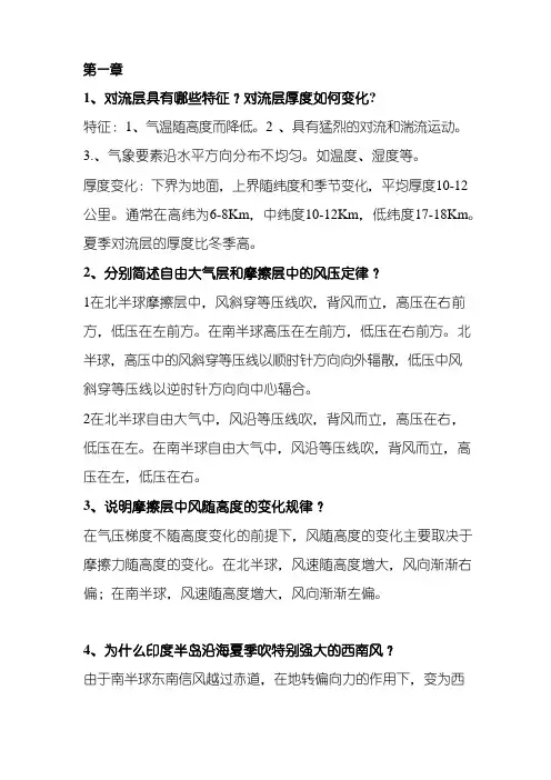 《航海气象学与海洋学》简答题题库