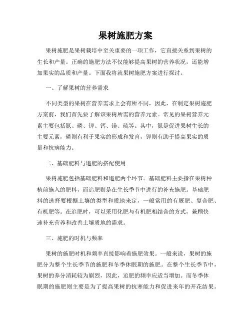 果树施肥方案