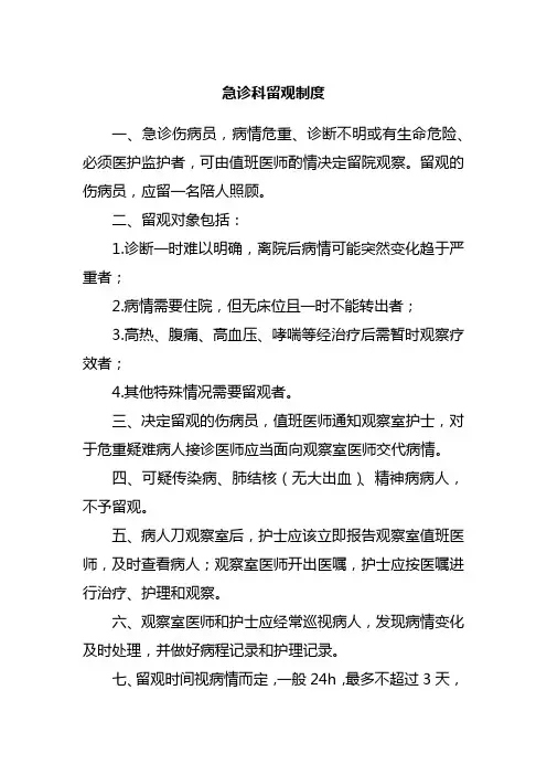急诊科留观制度