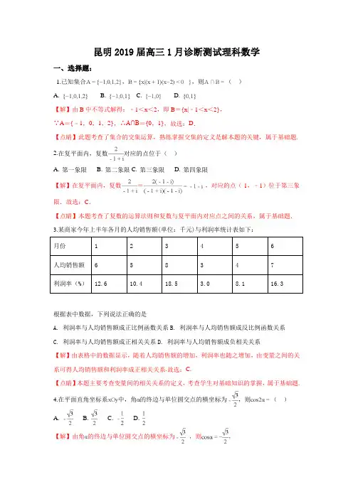 昆明2019届高三1月诊断测试理科数学(含答案)